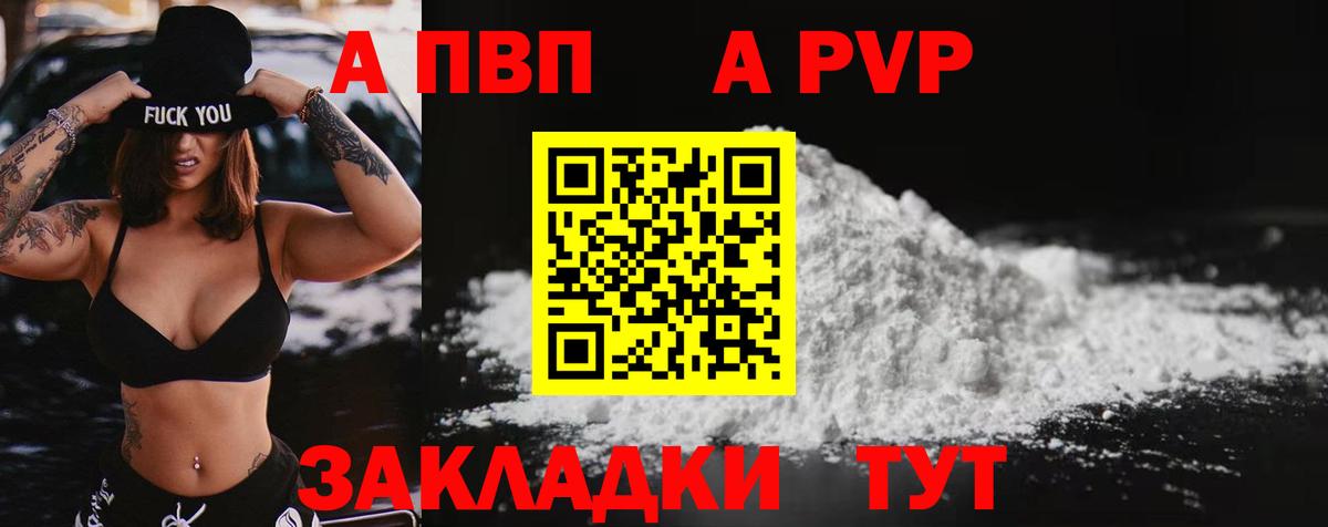Альфа ПВП Crystall Гурьевск