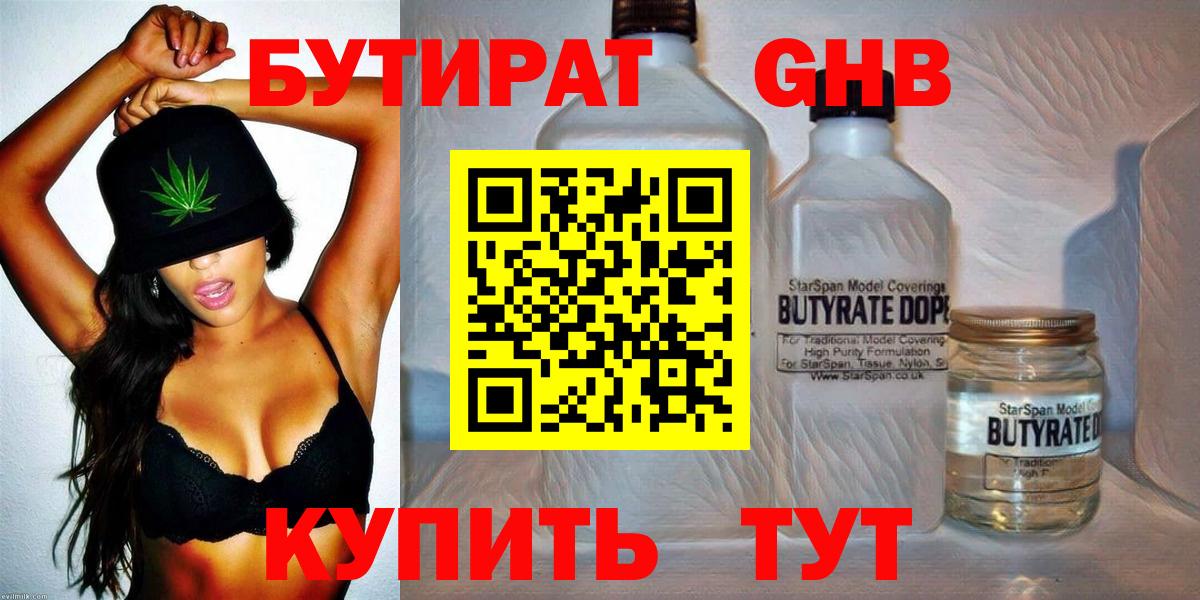 БУТИРАТ  Гурьевск  БУТИРАТ оксана 