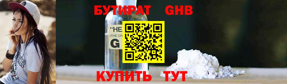 Гурьевск  Бутират  Вход с VPN  БУТИРАТ 99% 