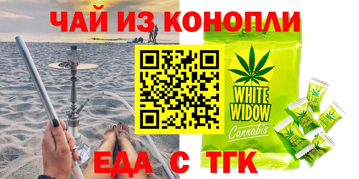 Еда ТГК конопля  Гурьевск 