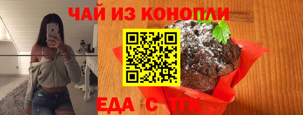 Еда ТГК конопля  Вход с VPN  Гурьевск 