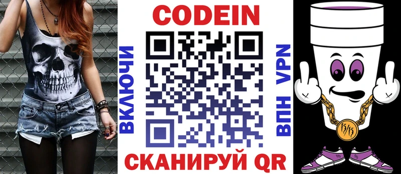 Кодеиновый сироп Lean Purple Drank Гурьевск