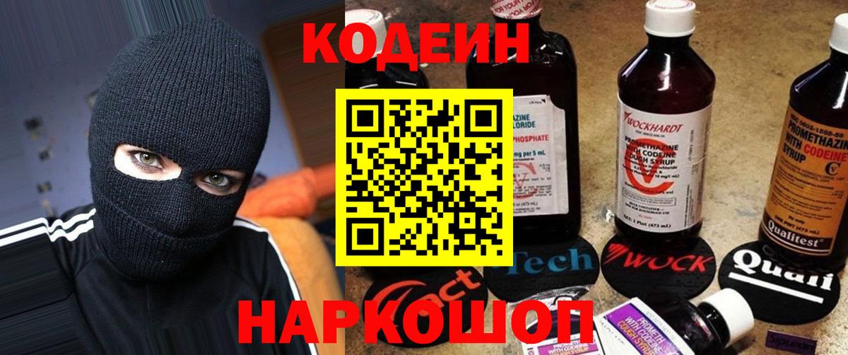 Кодеин Purple Drank  Вход с VPN  Гурьевск  Codein Purple Drank 