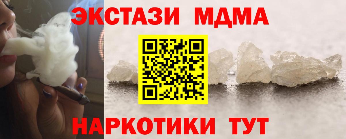 MDMA кристаллы Гурьевск