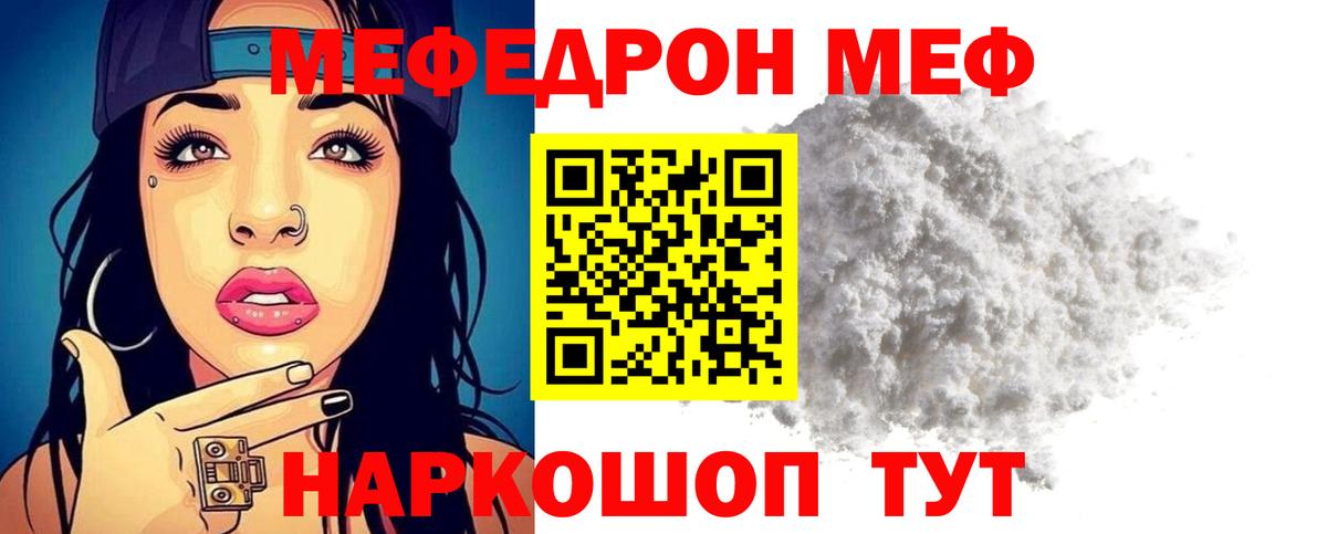 МЯУ-МЯУ кристаллы  MEGA как войти  Гурьевск  Вход с VPN  Меф VHQ  закладка 