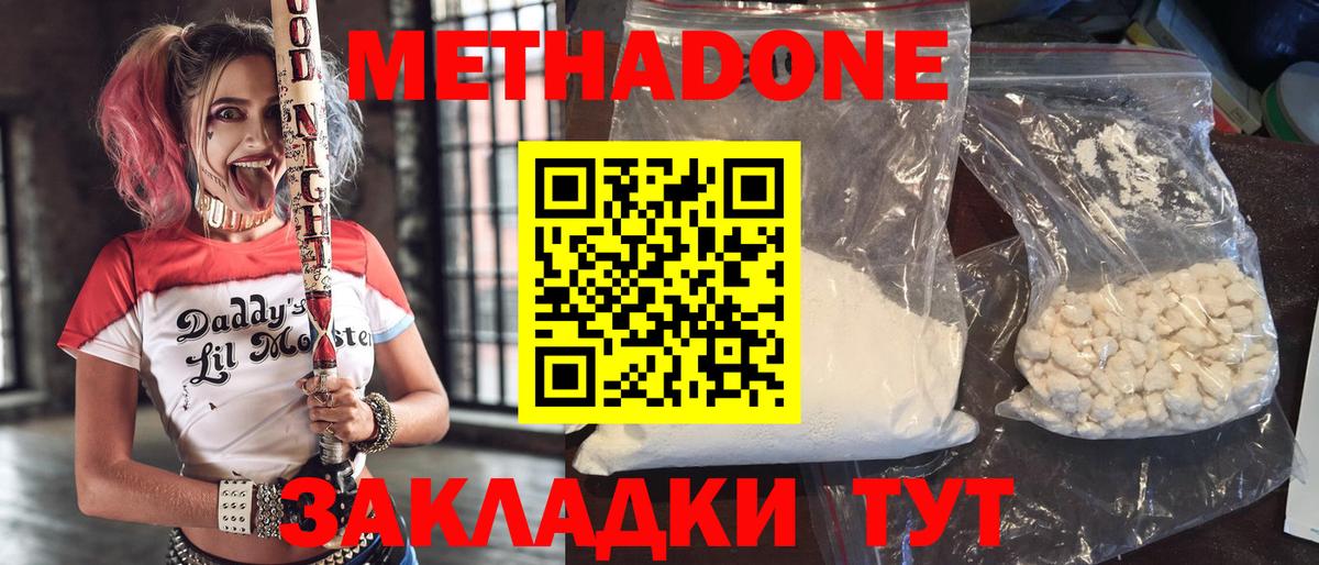 Метадон methadone  Гурьевск  Метадон methadone 