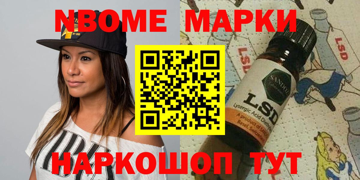 Марки NBOMe 1500мкг  Вход с VPN  Гурьевск 